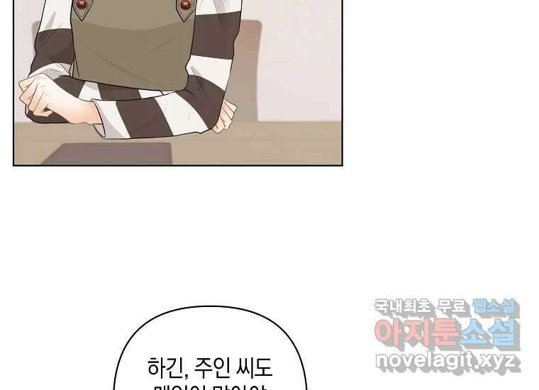 소비러와 존잘님(카카오) 17화 10