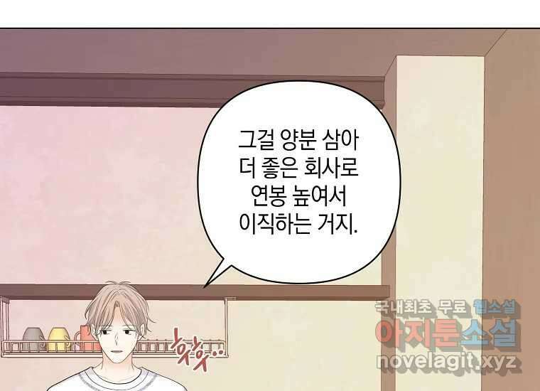 소비러와 존잘님(카카오) 17화 13
