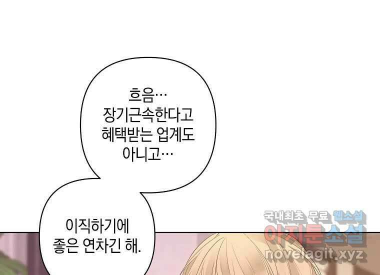 소비러와 존잘님(카카오) 17화 16