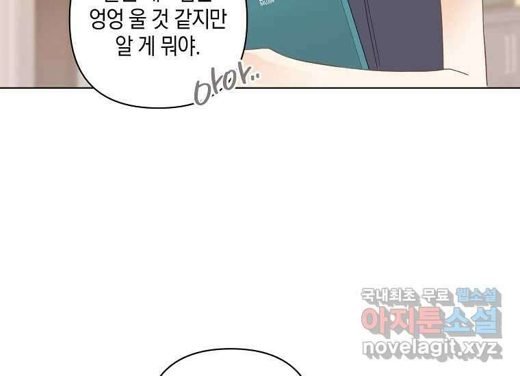 소비러와 존잘님(카카오) 17화 18