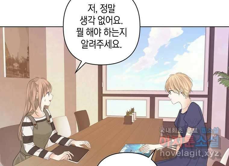 소비러와 존잘님(카카오) 17화 19