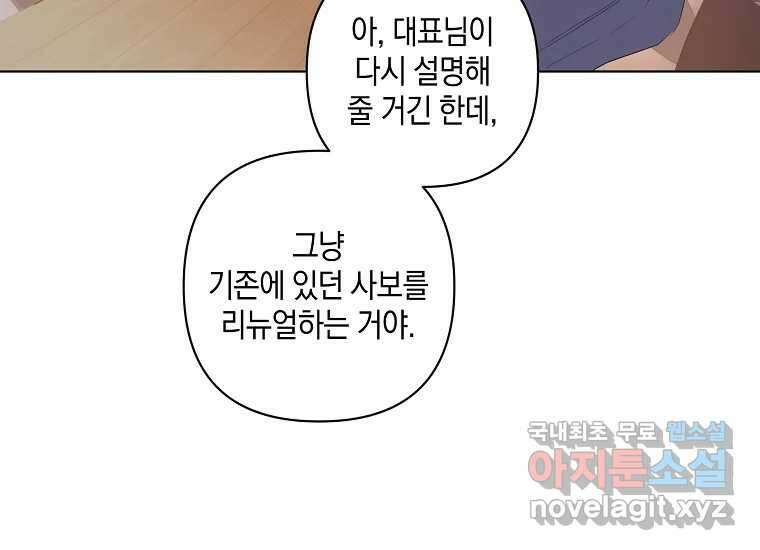 소비러와 존잘님(카카오) 17화 20
