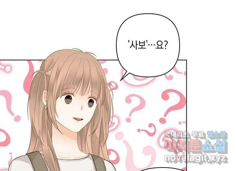 소비러와 존잘님(카카오) 17화 21