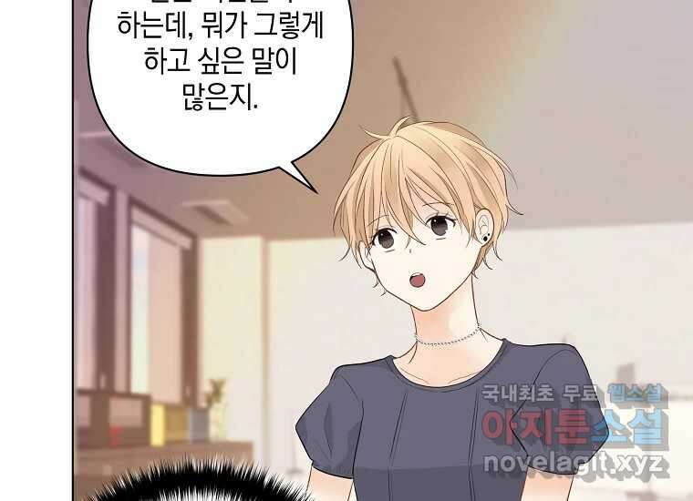 소비러와 존잘님(카카오) 17화 24