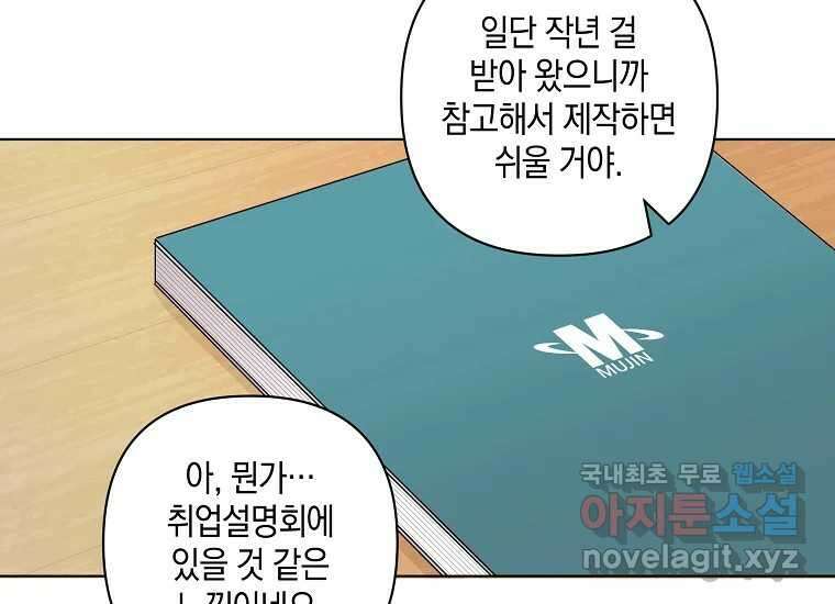 소비러와 존잘님(카카오) 17화 26