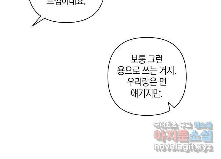 소비러와 존잘님(카카오) 17화 27