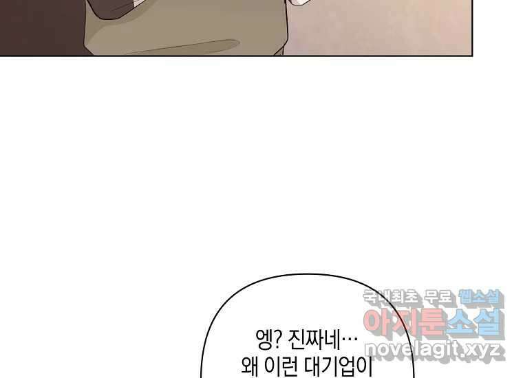 소비러와 존잘님(카카오) 17화 30