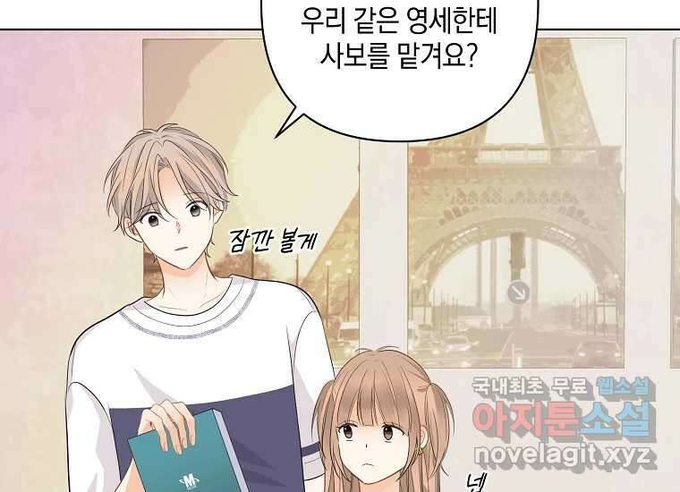 소비러와 존잘님(카카오) 17화 31
