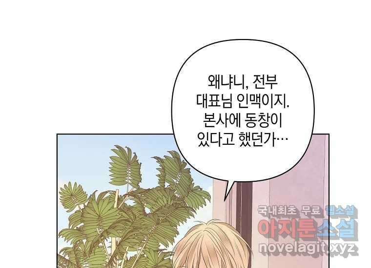 소비러와 존잘님(카카오) 17화 33