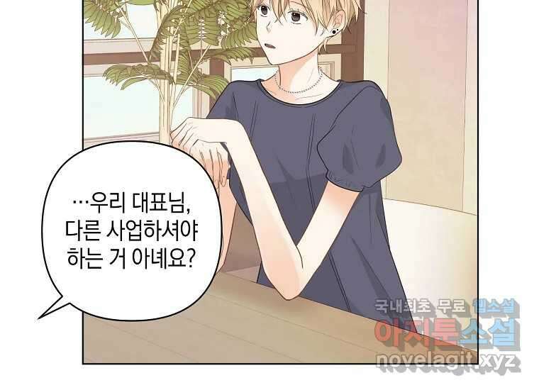 소비러와 존잘님(카카오) 17화 34