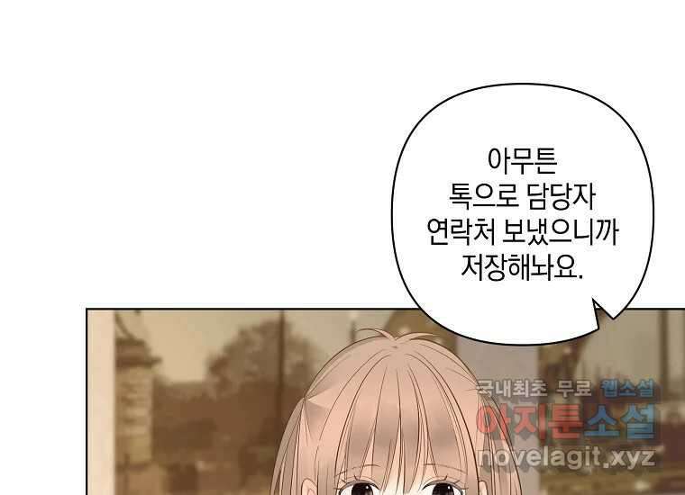 소비러와 존잘님(카카오) 17화 35