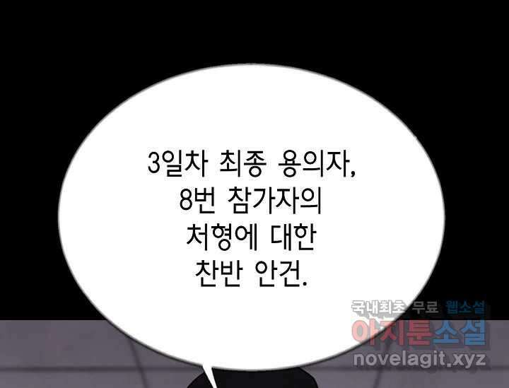 비밀투표 9화 3