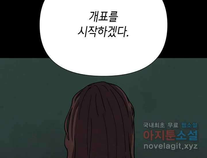 비밀투표 9화 6