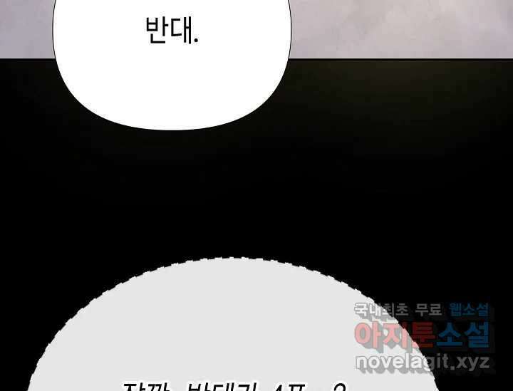 비밀투표 9화 24