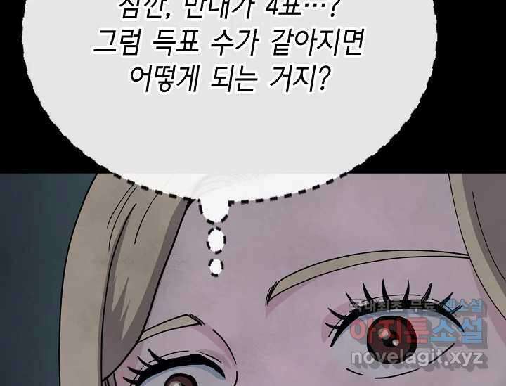 비밀투표 9화 25