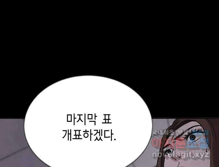 비밀투표 9화 27