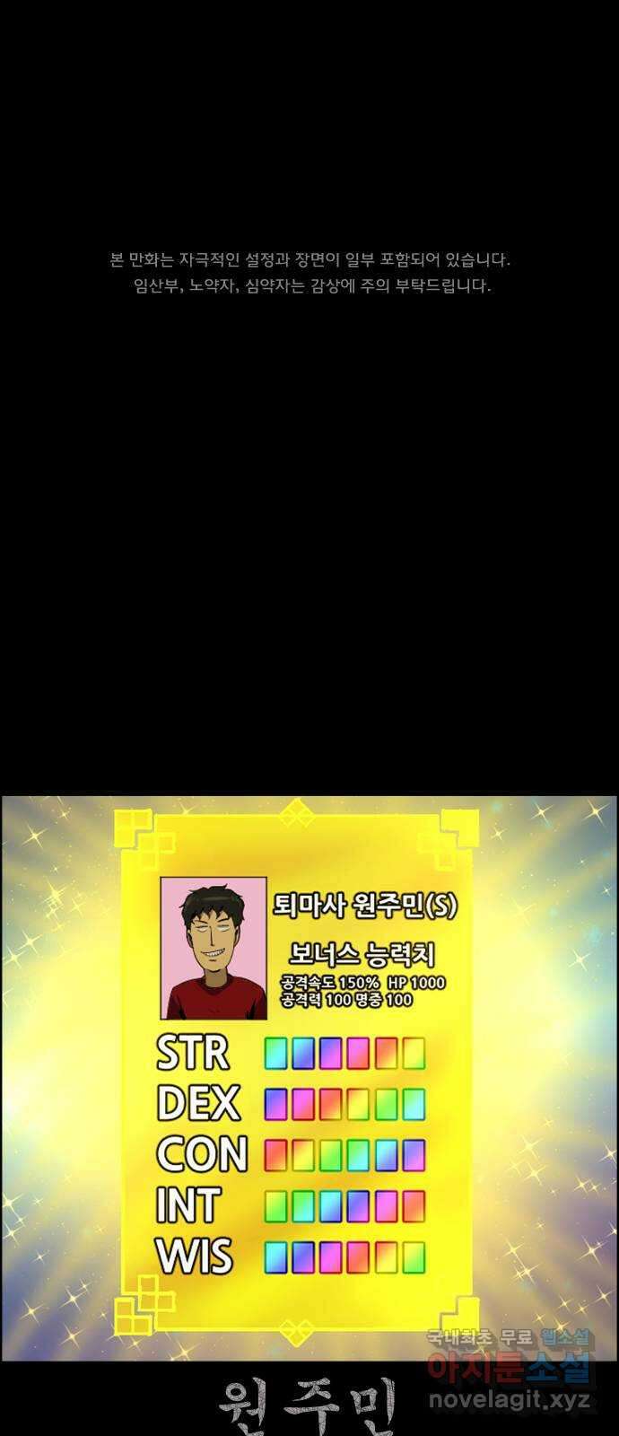 원주민 공포만화 302화 삼류 웹툰작가였던 내가 이세계에서는 S급 퇴마사 1