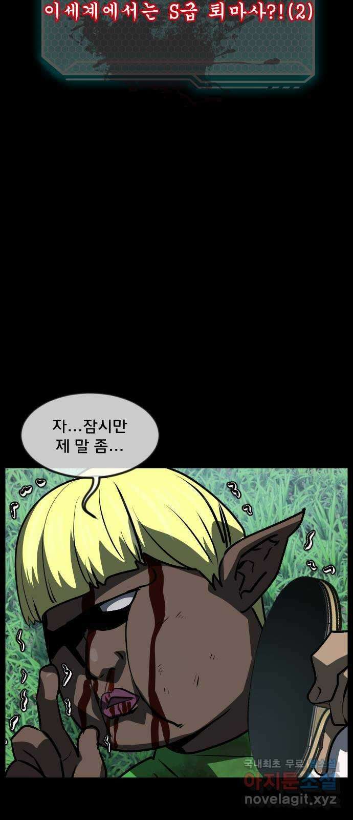 원주민 공포만화 302화 삼류 웹툰작가였던 내가 이세계에서는 S급 퇴마사 5