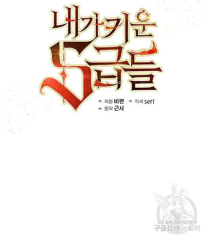 내가 키운 S급들 86화 3