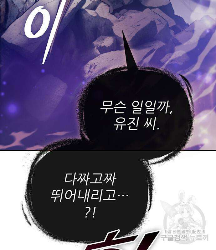 내가 키운 S급들 86화 6