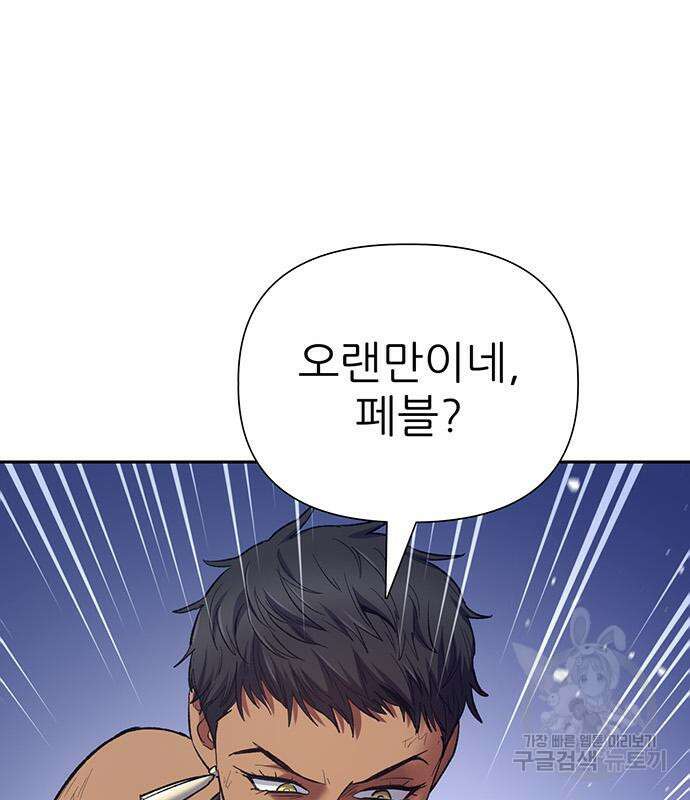 내가 키운 S급들 86화 8