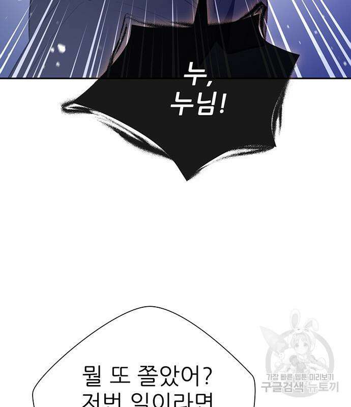 내가 키운 S급들 86화 10