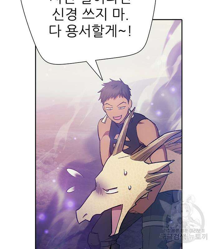 내가 키운 S급들 86화 11