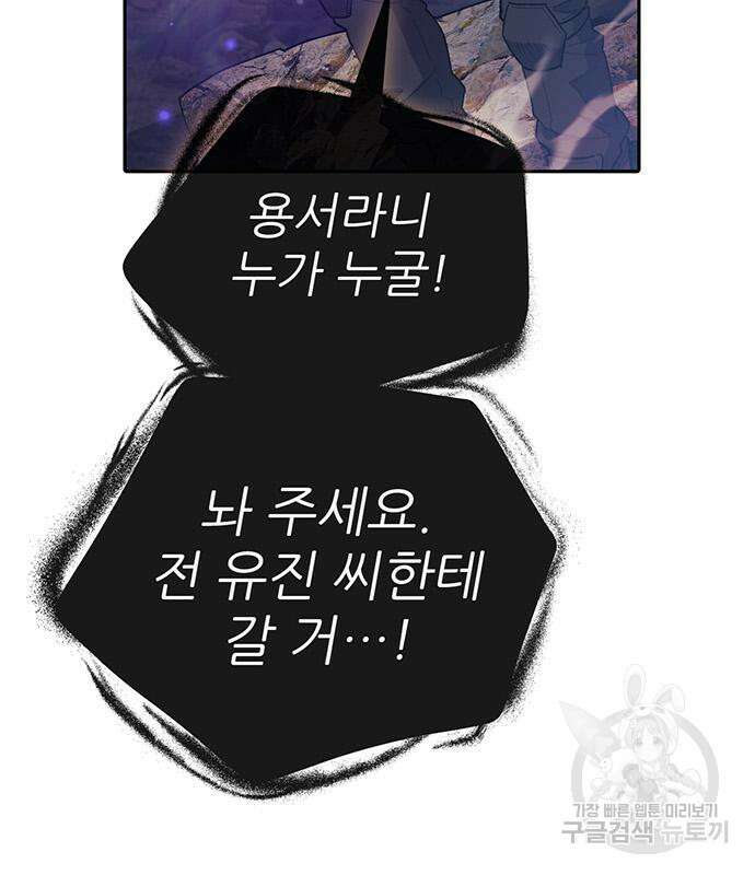 내가 키운 S급들 86화 12