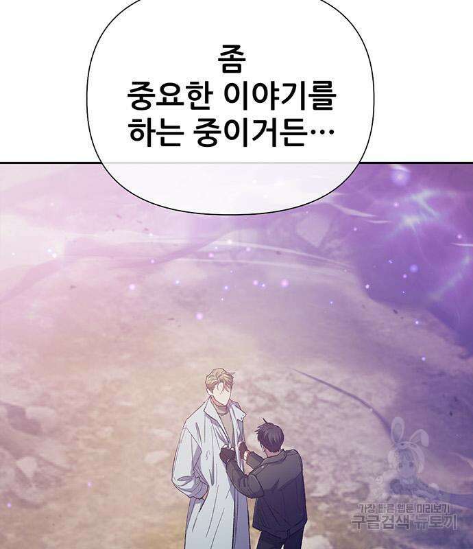 내가 키운 S급들 86화 15