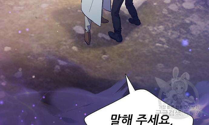 내가 키운 S급들 86화 16