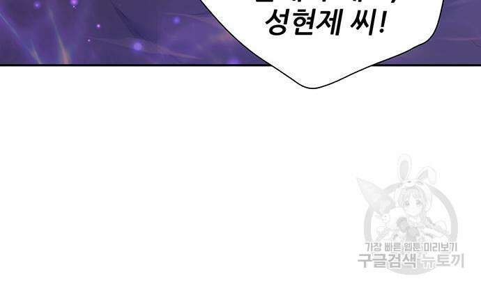 내가 키운 S급들 86화 17