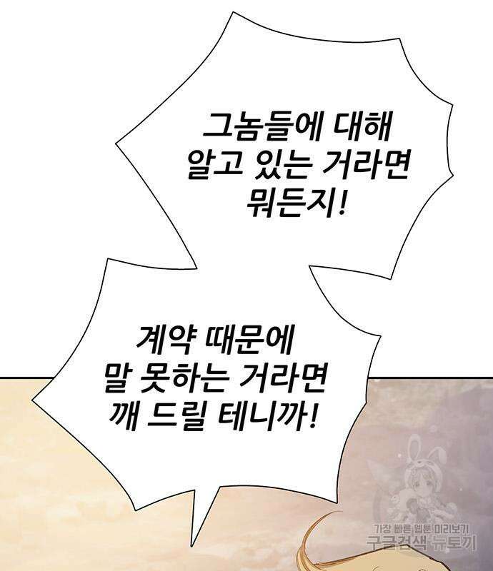 내가 키운 S급들 86화 18