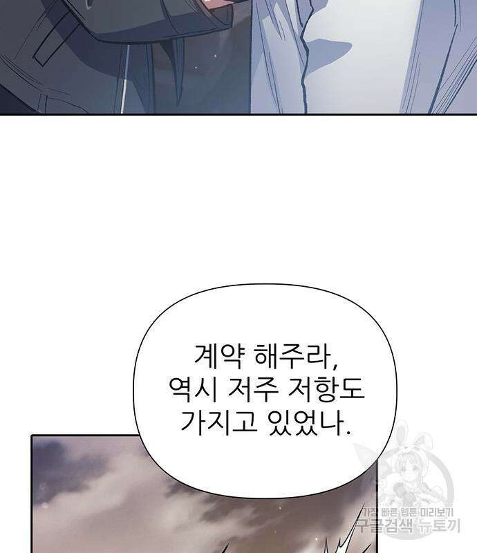 내가 키운 S급들 86화 20