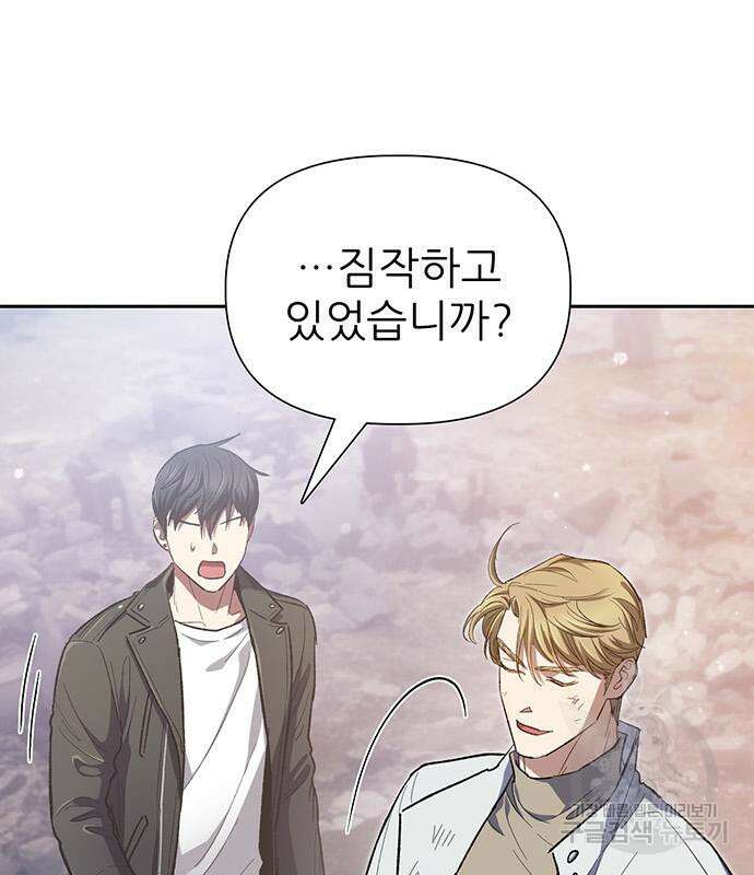 내가 키운 S급들 86화 22