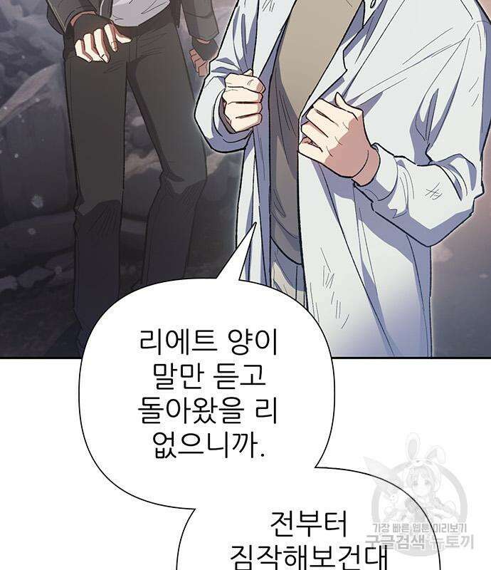 내가 키운 S급들 86화 23