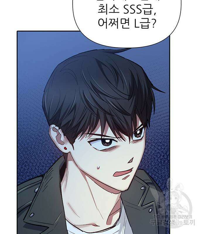 내가 키운 S급들 86화 24