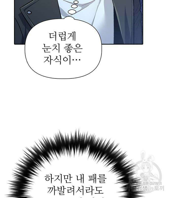 내가 키운 S급들 86화 25