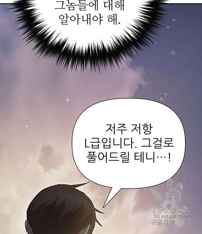 내가 키운 S급들 86화 26