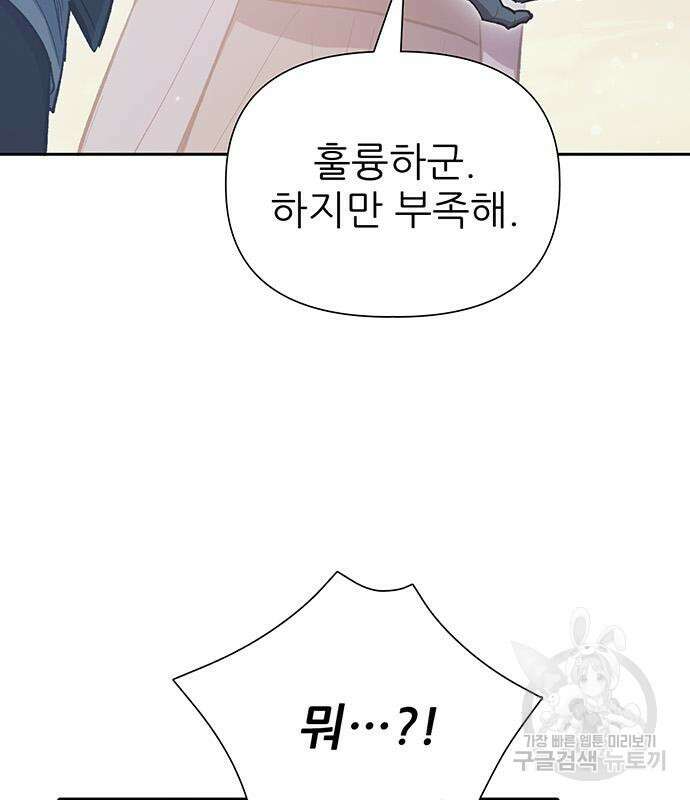 내가 키운 S급들 86화 28