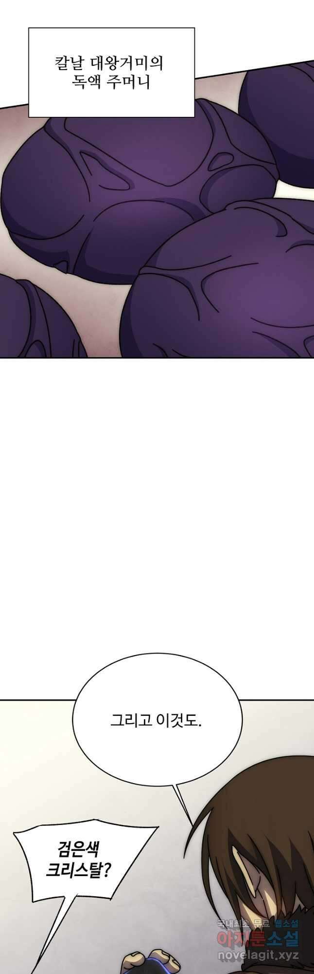 쪼렙 헌터부터 다시 시작 107화 3