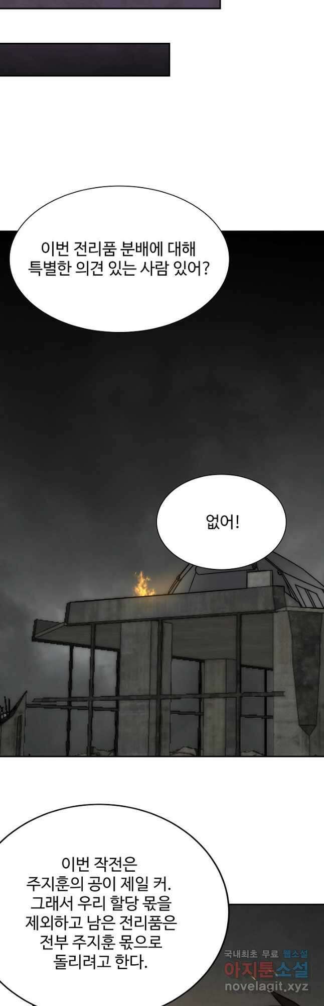 쪼렙 헌터부터 다시 시작 107화 5