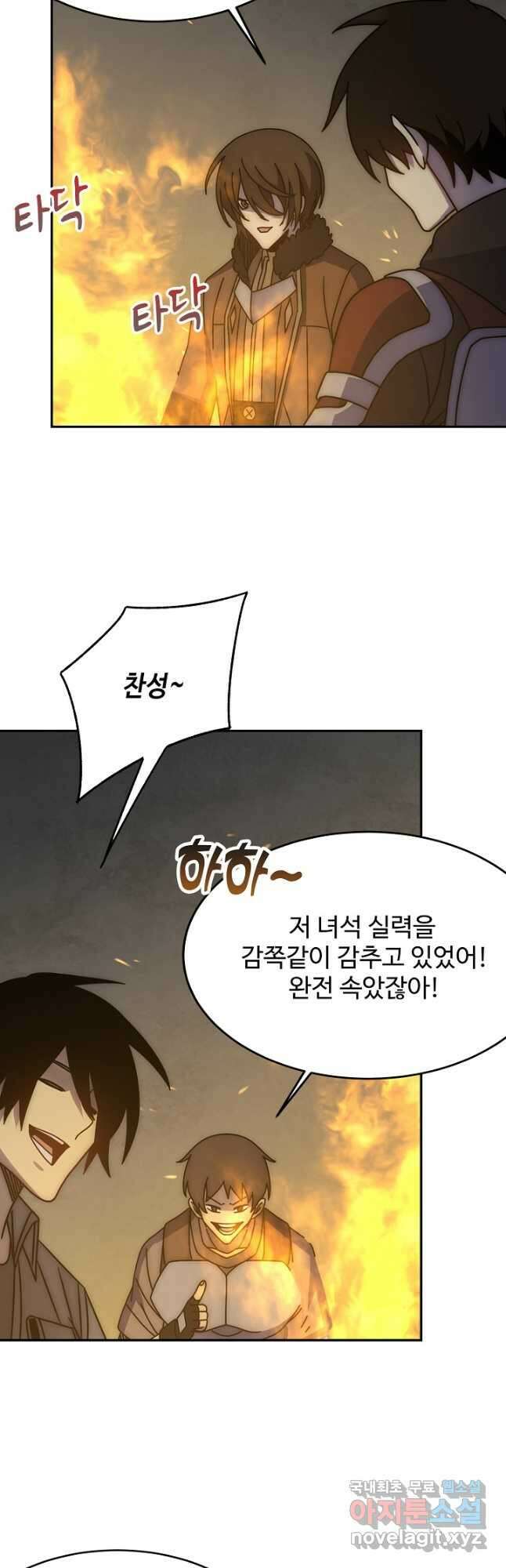 쪼렙 헌터부터 다시 시작 107화 6