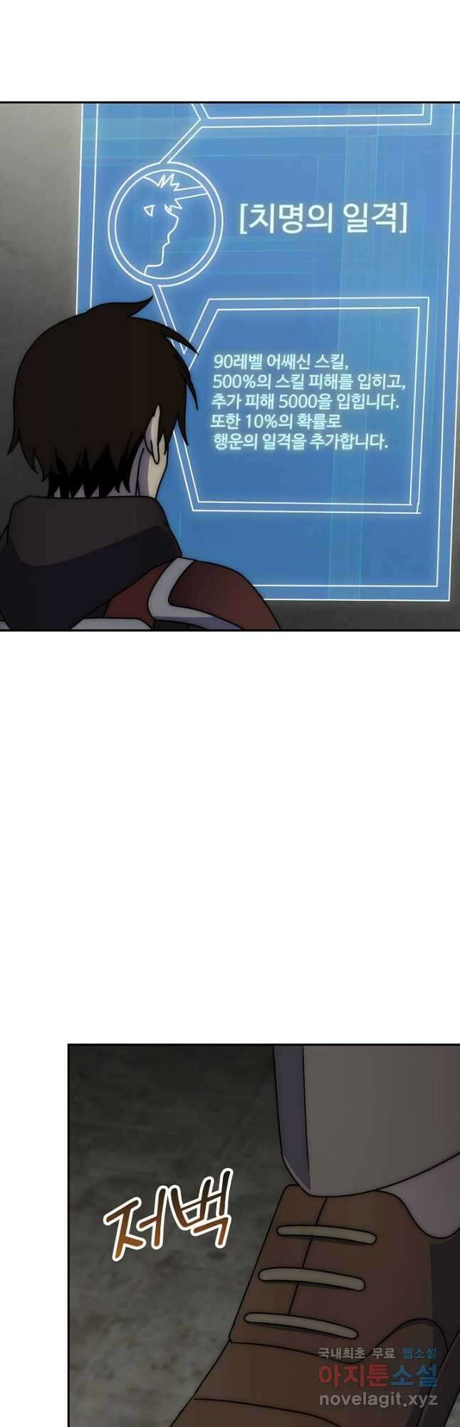 쪼렙 헌터부터 다시 시작 107화 9