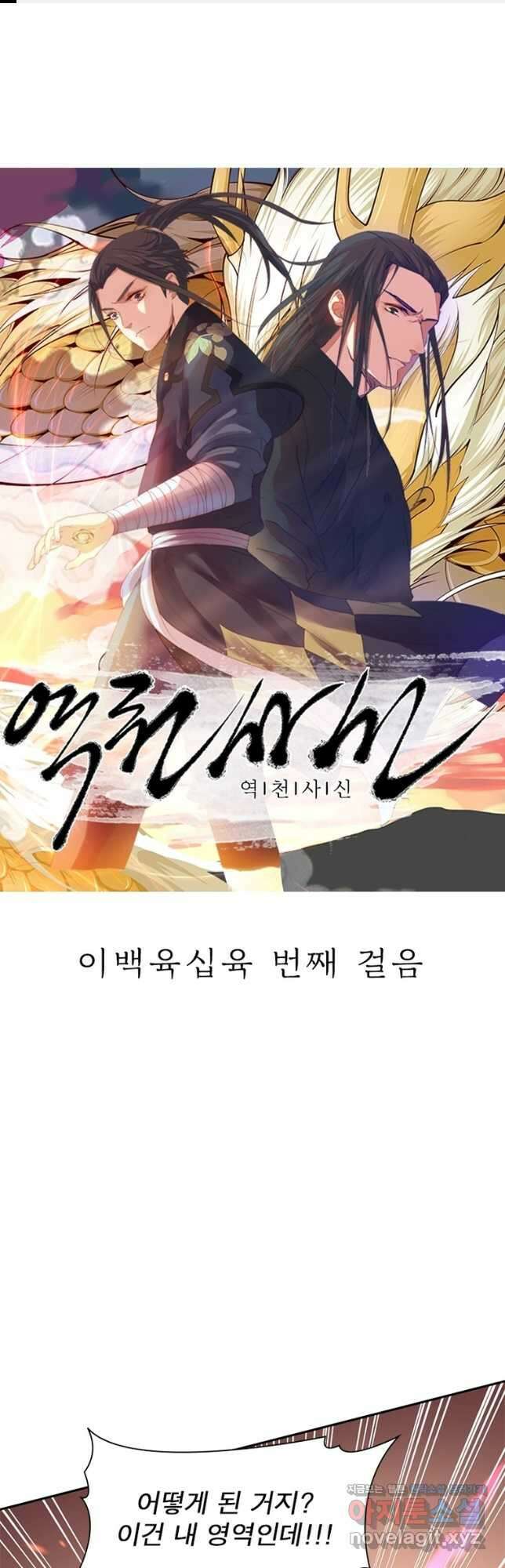 역천사신 266화 1