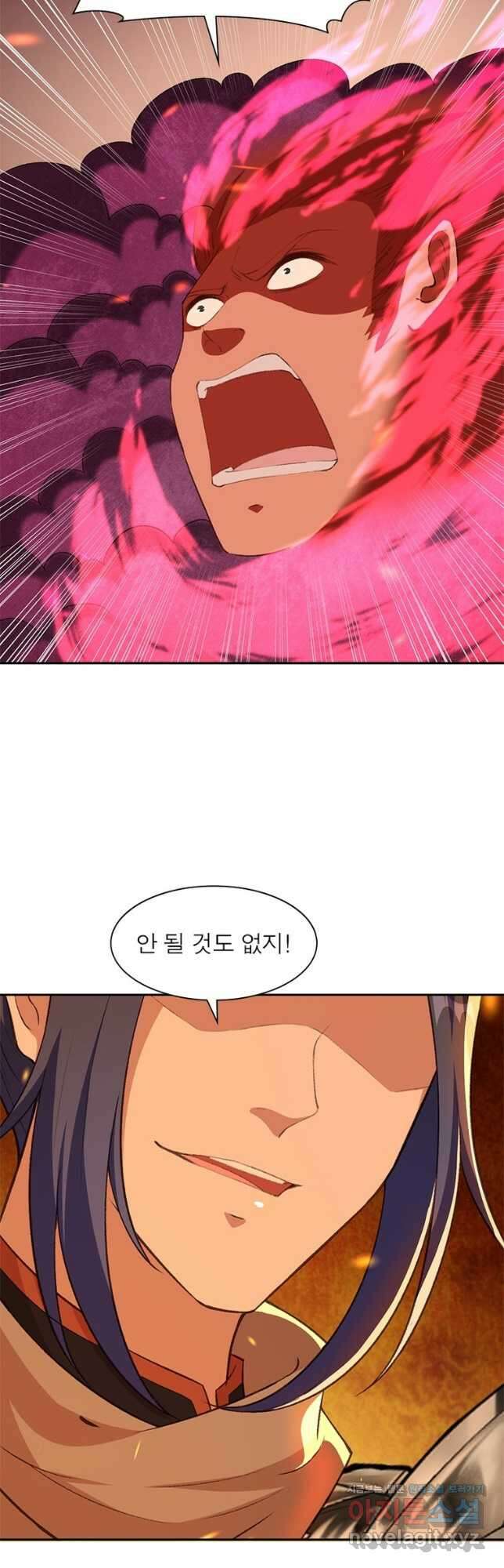 역천사신 266화 2