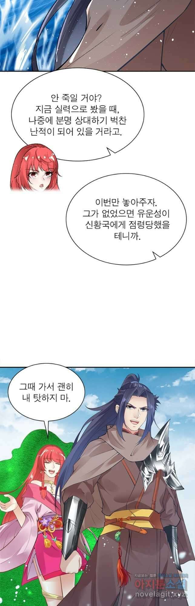역천사신 266화 11
