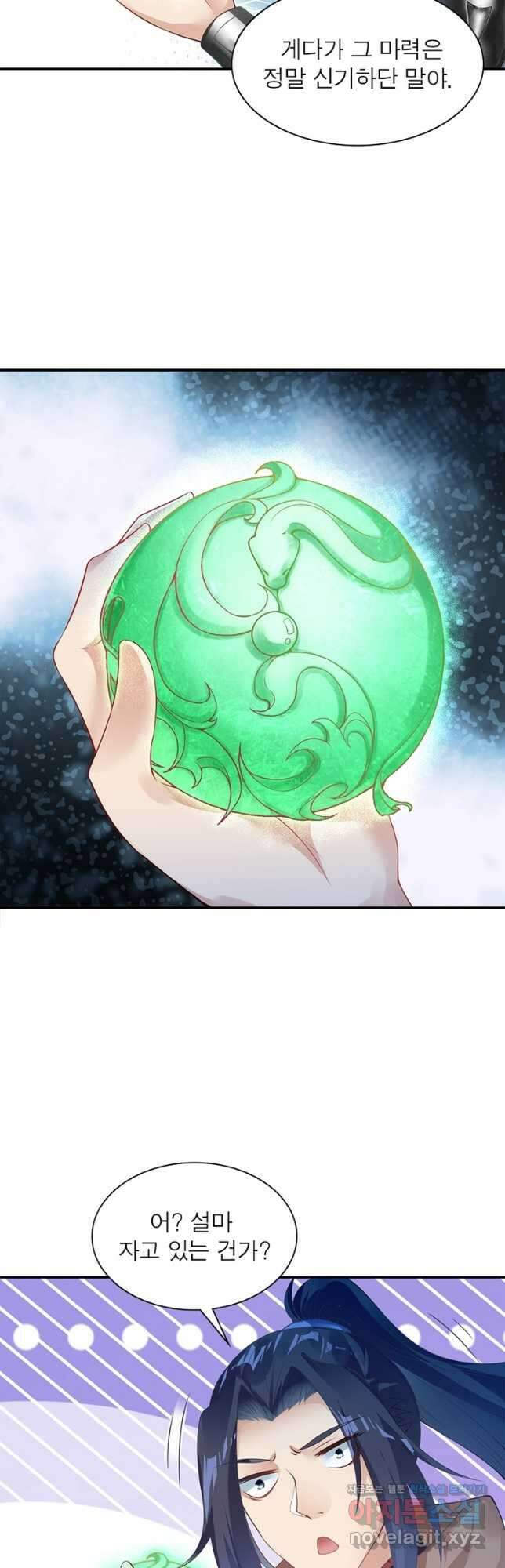 역천사신 266화 29