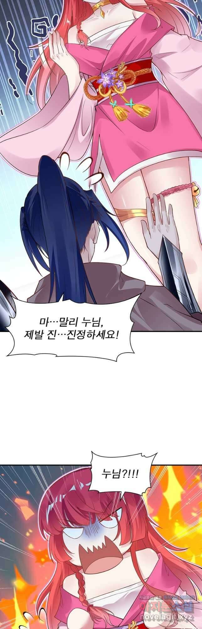 역천사신 266화 41