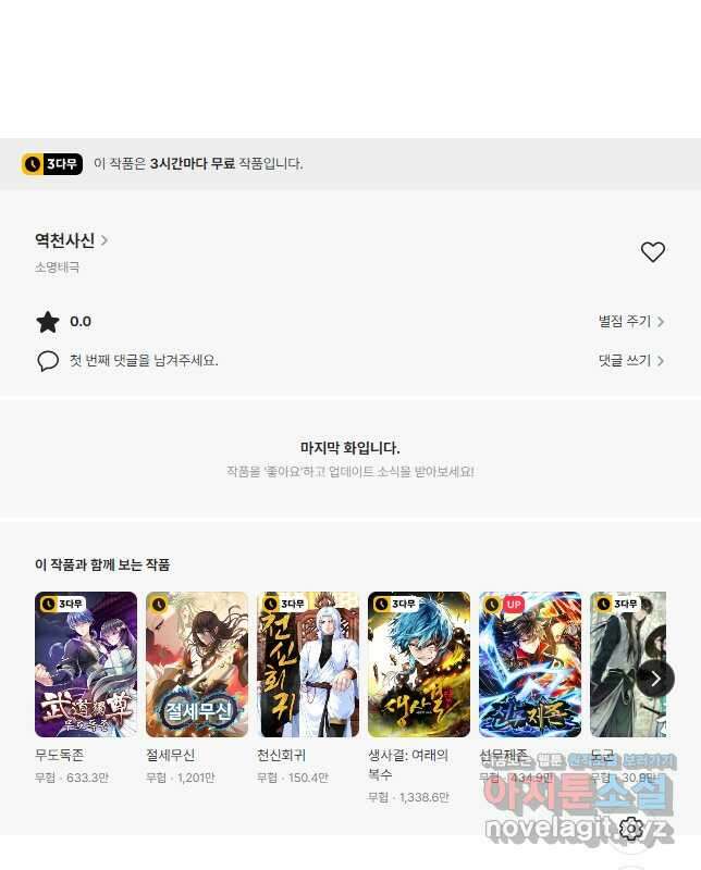 역천사신 266화 45