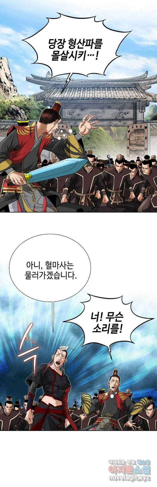 아! 형산파 150화 4